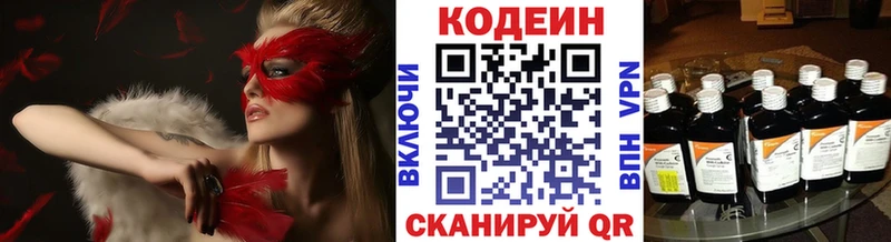 закладка Лихославль Codein напиток Lean (лин)